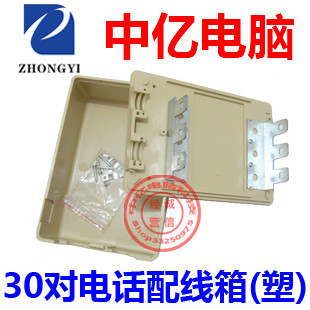 室內室外30對電纜 電話配線箱 布線箱 科龍 弱電箱 接線盒 塑料箱在類目 電子/電工, 佈線箱, 弱電佈線箱中 - 來自Buy2taobao.com提供專業的淘寶代購服務
