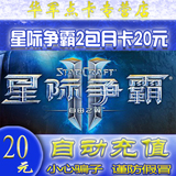 网易<span class=H>星际</span><span class=H>争霸</span>2月卡 SC2 <span class=H>星际</span><span class=H>争霸</span>2 国服<span class=H>星际</span>2 30天卡 自动充值