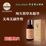美国ENLARGE植物阴茎增大精油！20ml装增长！官方验证 包邮