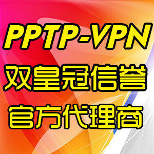 ★双皇冠信誉★韩国PPTP固定IP包月韩国PPTP独立IP固定包月