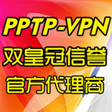 ★双皇冠信誉★韩国PPTP固定IP包月韩国PPTP独立IP固定包月