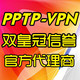 ★双皇冠信誉★韩国PPTP固定IP包月韩国PPTP独立IP固定包月