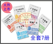 2012广告师考试教材 助理广告师考试教材 全套7册 含大纲