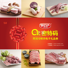 雨润 50元 冷鲜肉 猪肉票 五花肉 新鲜 猪肉 上海站 O2O