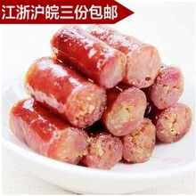 江浙沪皖三份免邮 蜜汁酱烤腊香肠 腊肠 250克真空独立小包装
