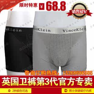 英国卫裤第三代正品防伪 美国威酷 男性男士生理磁疗保健增大内裤
