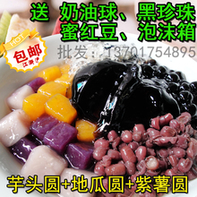 真正的台湾芋圆 纯手工比鲜芋仙好吃 三种口味组合1200克 包邮