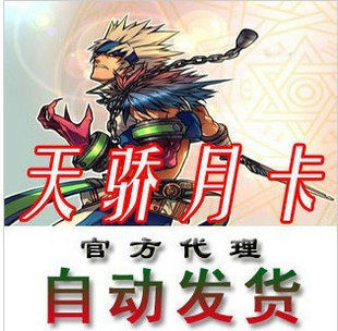 〓三钻信誉〓dn辅助 DNF天骄月卡比dn香妃海妖雪碧小罗稳定有群