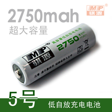 团购 特价 新款 正品骐源MP2750毫安 低自放电 5号 AA充电电池