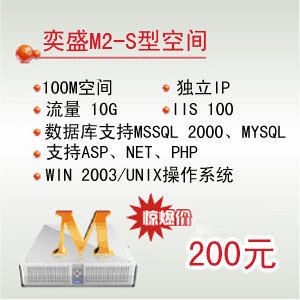 【皇冠】万维网 虚拟主机 M2-S型空间 独立IP 支持NET/PHP 妙杀中
