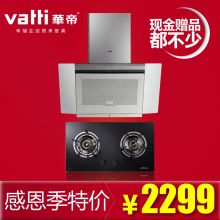 【狂暑季】 华帝 烟灶套装 i11008+i10001B 侧吸抽油烟机 燃气灶
