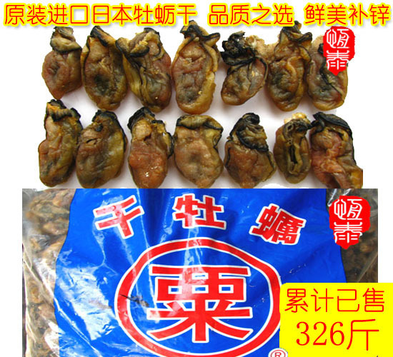 日本栗牌蚝豉牡蛎子生蚝干香港正品宝宝煮粥250g特价促销在类目 水产肉类/新鲜蔬果/熟食, 海鲜/水产品/制品, 贝类, 贝类制品中 - 来自Buy2taobao.com提供专业的淘宝代购服务