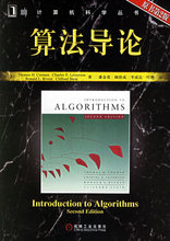 包快递 算法导论 美 科曼Cormen,T.H.等著 潘金贵等译 机械工业