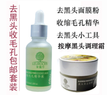莱露莎中药去黑头收毛孔套餐 去黑头面膜粉收缩毛孔精华(包邮)