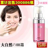超赞！美白BB霜裸妆王神奇遮瑕 正品 保湿 十效合一~出口韩国
