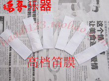 高档笛膜 厂家直销  福音乐器 专业竹笛 笛子 箫   赠品 拍下再送