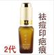 香袭人精油2代 去痘印去疤痕(祛疤痕)精油 ★好评如潮★卖疯了											    		        无货举报
