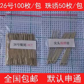 創繡園十字繡繡針26#號14CT2股繡銀白100枚珠繡針50枚買2包送繡繃在類目 居家布藝, 十字繡及工具配件, 十字繡工具, 繡針中 - 來自Buy2taobao.com提供專業的淘寶代購服務