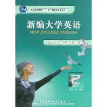 【正版特价】普通高等教育十一五国家级规划教材:新编大学【s-x】