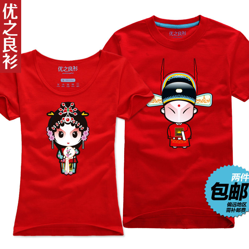 优之良衫 京剧情侣装<span class=H>短袖</span> <span class=H>T恤</span> 2012春装夏装新款 <span class=H>男</span>女纯棉情侣<span class=H>T恤</span>