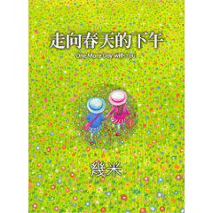 走向春天的下午 几米