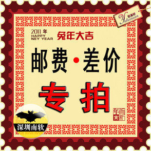 补差价或邮费连接
