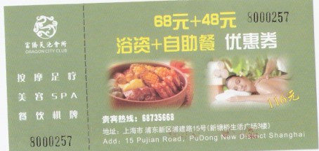 浴资券洗澡票会所级别富侨浴场洗澡+自助餐只卖55！