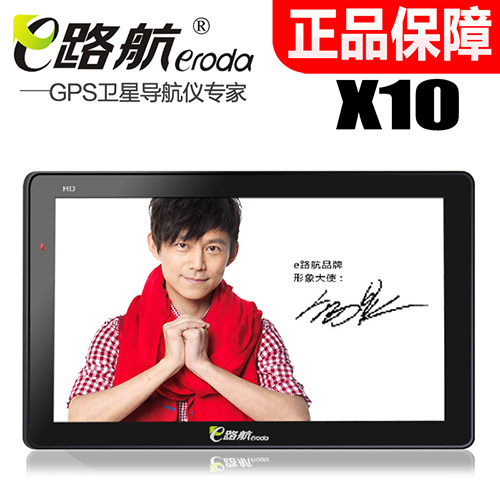 正品E路航X107寸高清汽车车载便携式电子GPS导航仪一体机倒车影像