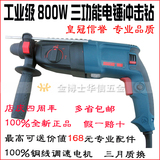 淘宝网【正品多省包邮】800W博能26三功能冲击钻 电锤家用电钻电镐两用促销特卖中