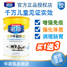 【买1送3】增强免疫力 美国诺珍超低温冻干牛初乳粉90g 五一促销