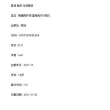 新华书店 病患陪护员(基础知识 初级)/9787504594204 正版