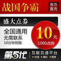 盛大点卷/战国争霸点卡/战国争雄10元1000点券/第五代自动快充