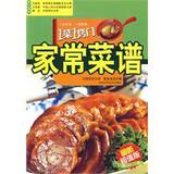 全新正版 家常菜普