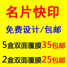 (特价)5盒装名片印刷(包邮/免费名片制作/铜版纸印刷/双面覆膜)