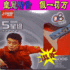冲两皇冠最新款红双喜5006五星乒乓球拍直拍 限时特价秒杀仅110