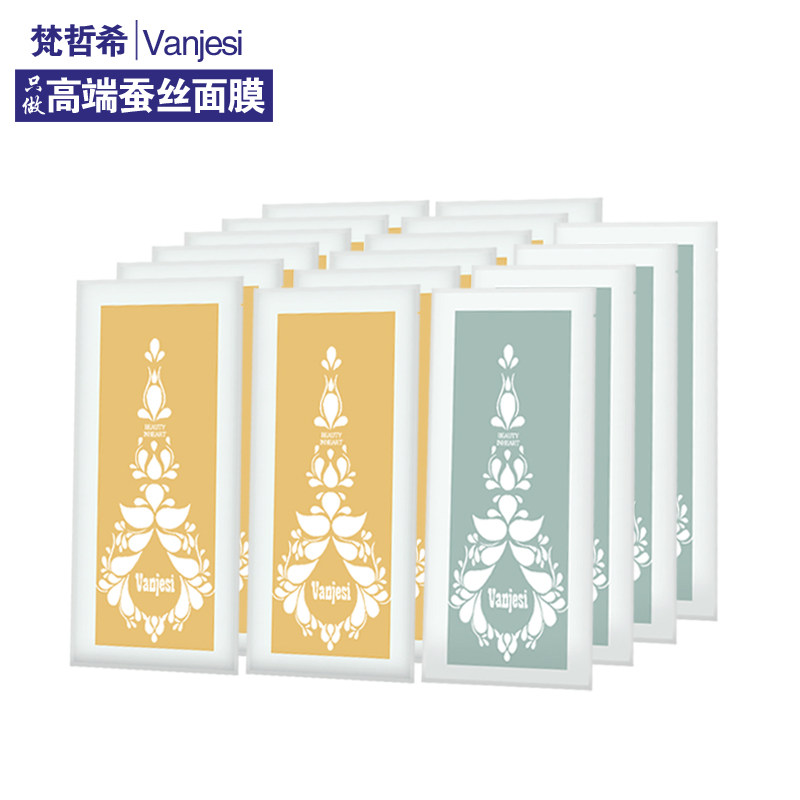 梵哲希 抗过敏面膜 美白淡斑蚕丝面膜面膜 深层保湿补水面膜贴
