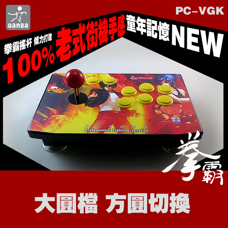 100% 纯街机摇杆！方、圆档切换！游戏摇杆 拳皇摇杆 拳霸官方店