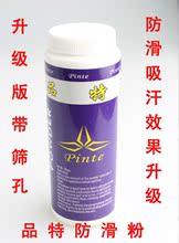 正品 品特 运动防滑粉(止滑粉）100克 防滑吸汗 带筛孔雅拍标准