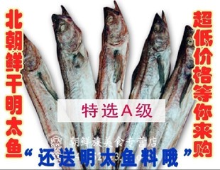  特级明太鱼干 棒鱼 真味明太鱼 东北延边特产40厘米【6条包邮】