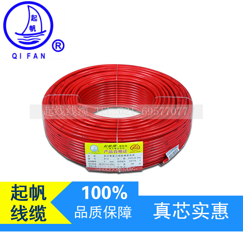 Shanghai Sail wire household Flexible cords BVR 6 square M package testing Security Manufactor Direct sellingin the Electronic/Electrician , Wire , Single line category - from Buy2taobao.com to provide professional Taobao agent buy service