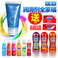 成人用品 正品杜蕾斯人体润滑剂 水溶性情趣润滑油可阴交肛交口交
