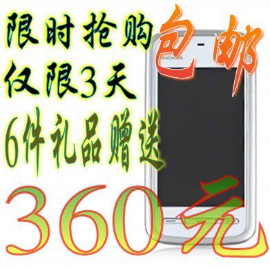 回馈打折促销 <span class=H>Nokia</span>/诺基亚 <span class=H>5233</span>  全屏智能 送蓝牙 包邮  360元