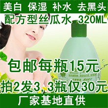 厂家特价,巨型一号丝瓜水(配方)320ML,拍2瓶发3瓶包邮,天然无酒精