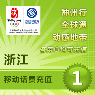 Zhejiang Mobile 1 Bill Fast charging Call fee 1 Pay One yuan Bill Batch Recharge Three networks Billin the Mobile/Unicom/Telecom recharge center , China Mobile recharge cards category - from Buy2taobao.com to provide professional Taobao agent buy service