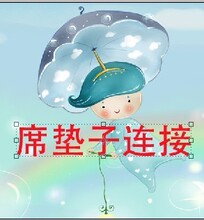 宝宝餐椅的席子连接，拍本店的餐椅买家专拍