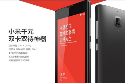 上下架计划:MIUI/小米 红米手机四核智能双卡双待 移动3G 官网正品红米现货