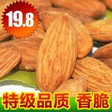 美国大杏仁-无壳杏仁--止咳化痰-润肺(半斤）好吃香脆