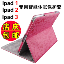 ipad3 苹果ipad1小魔女ipad2皮套 包邮 保护套皮套 自动休眠配件