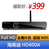 实体+商城 海美迪 hd600a wifi版高清硬盘  网络播放机 电视盒
