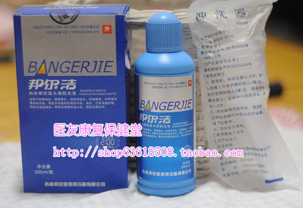 正品邦尔洁纳米银抗菌凝胶洗液阴道炎宫颈糜烂男女用 六盒包邮